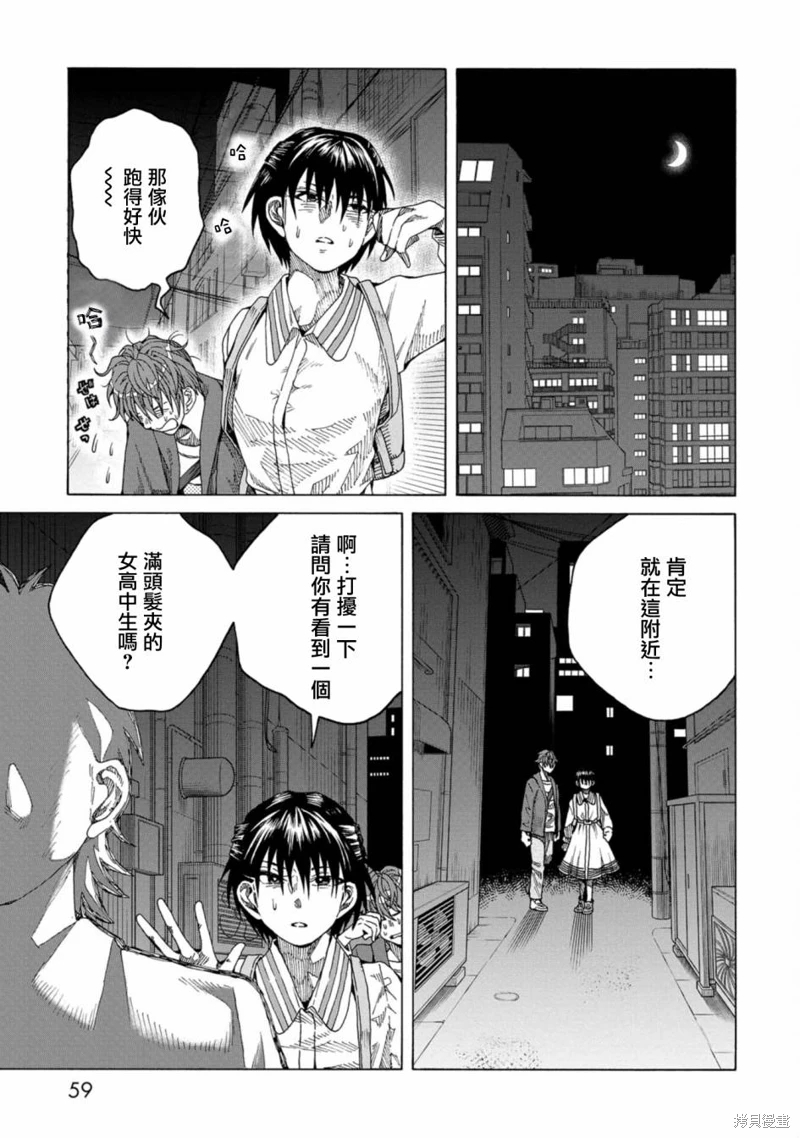 瞬時生命: 13話 - 第27页