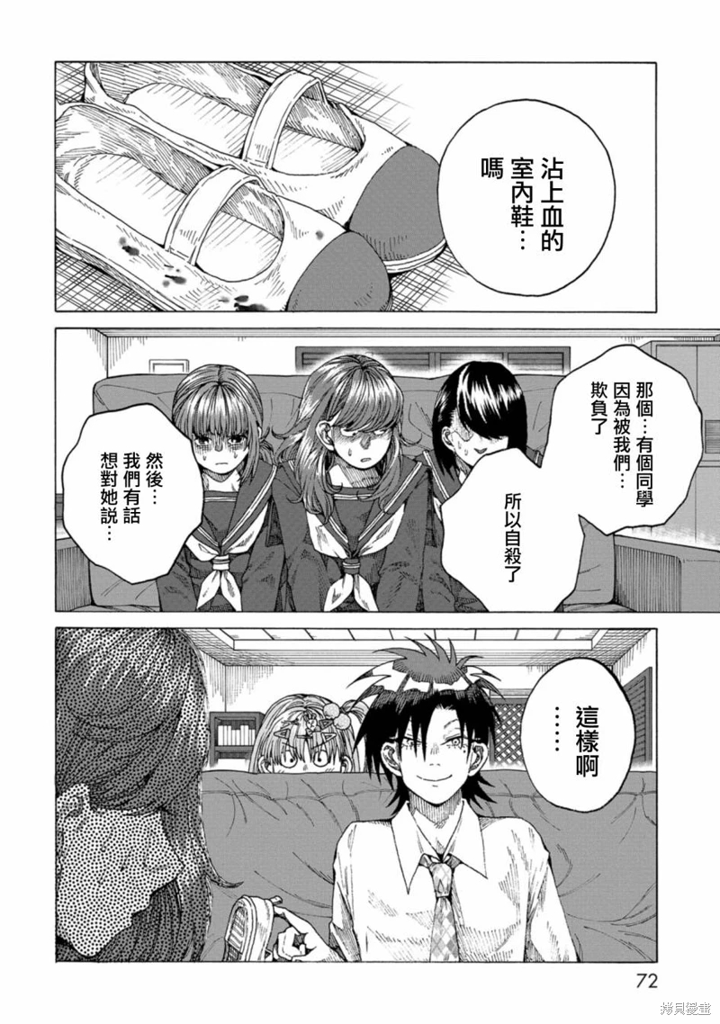 瞬時生命: 14話 - 第10页