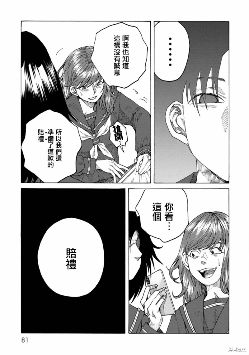 瞬時生命: 14話 - 第19页