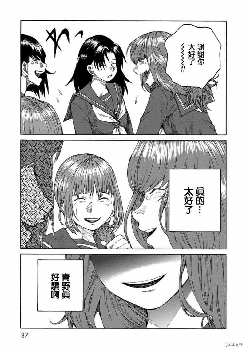 瞬時生命: 14話 - 第25页