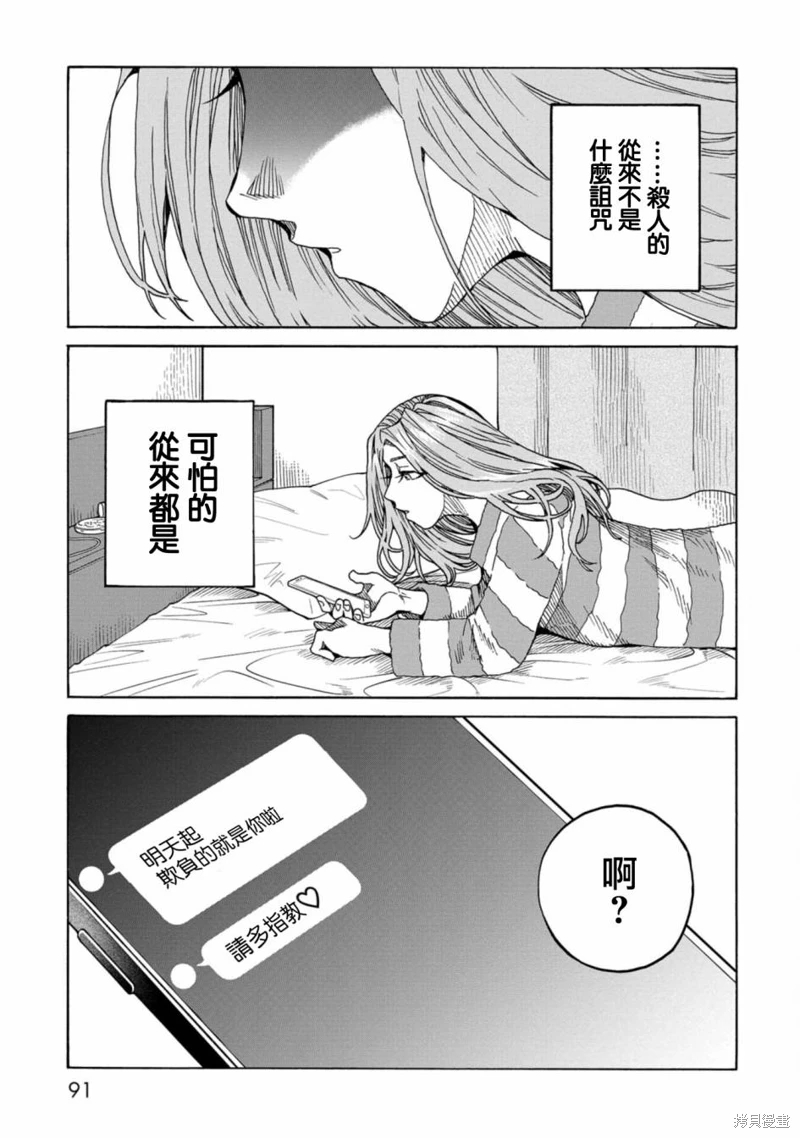 瞬時生命: 14話 - 第29页