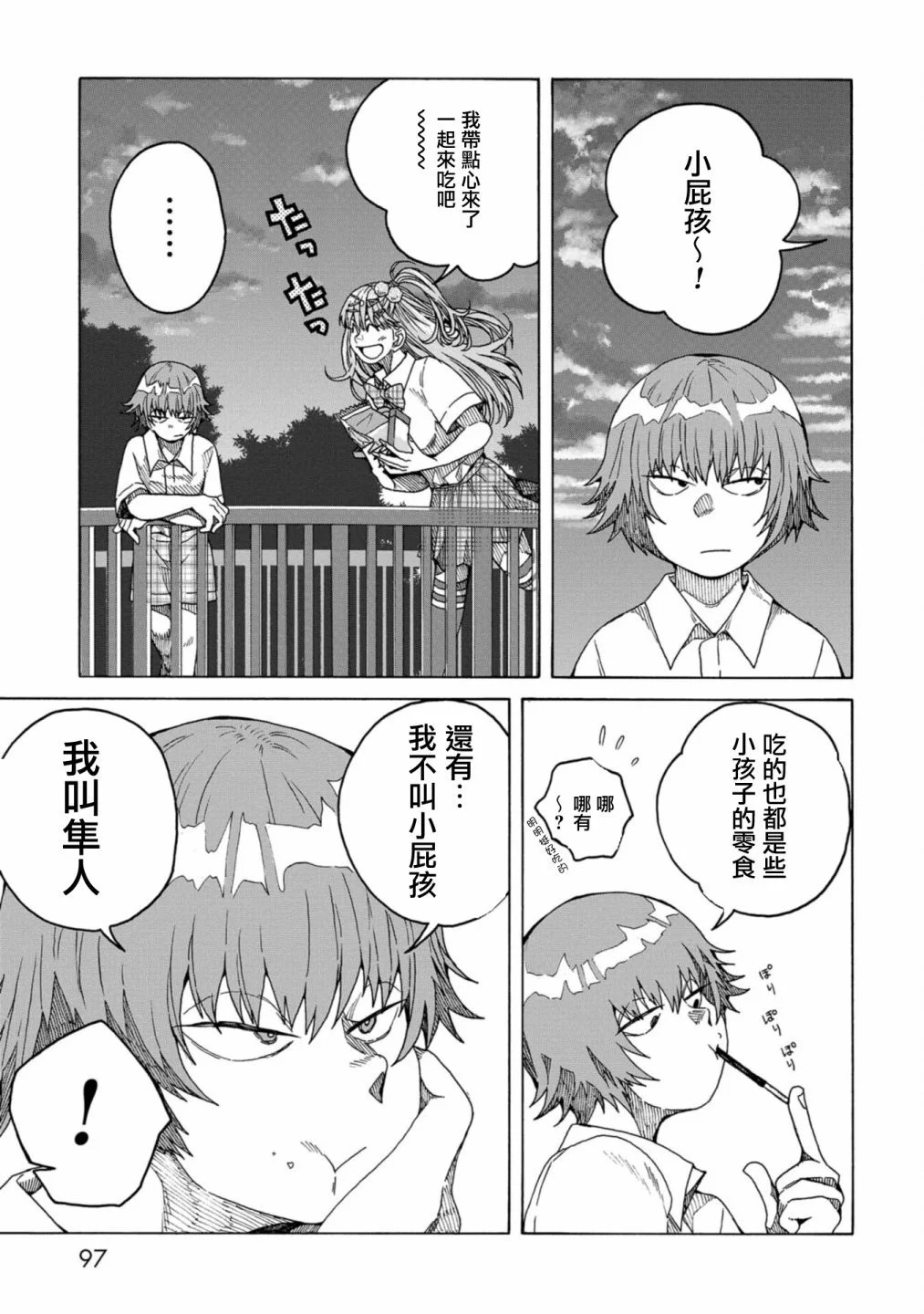 瞬時生命: 15話 - 第5页