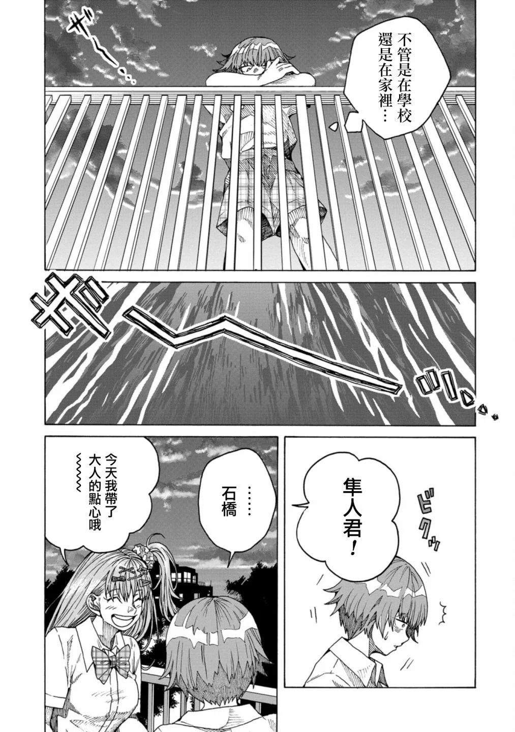 瞬時生命: 15話 - 第7页