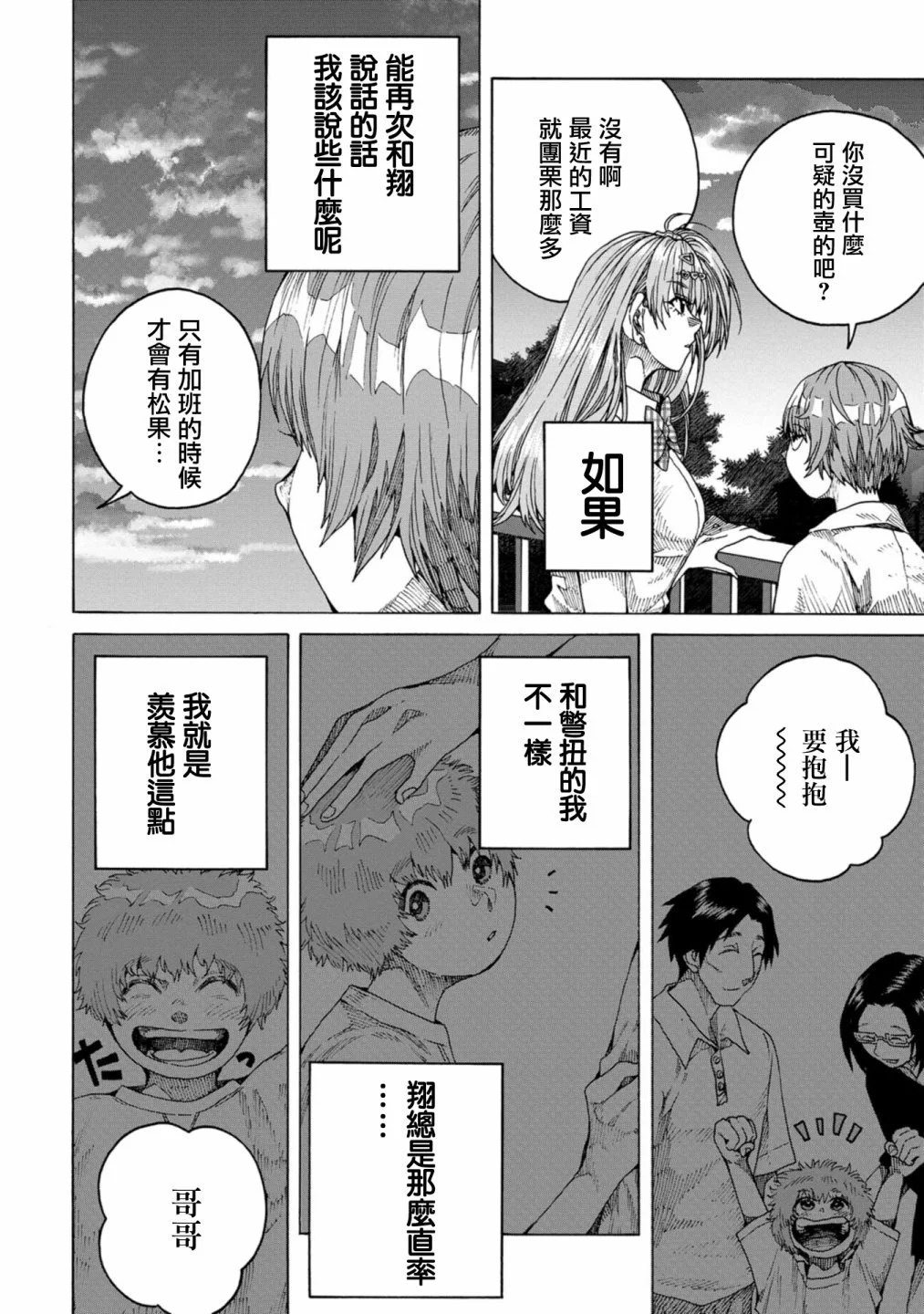 瞬時生命: 15話 - 第14页