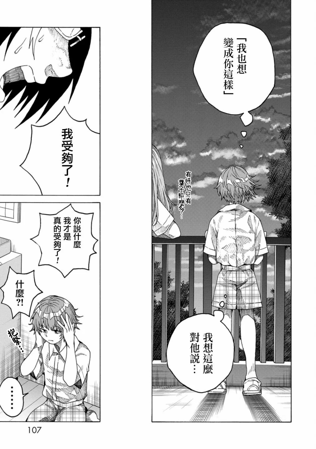 瞬時生命: 15話 - 第15页