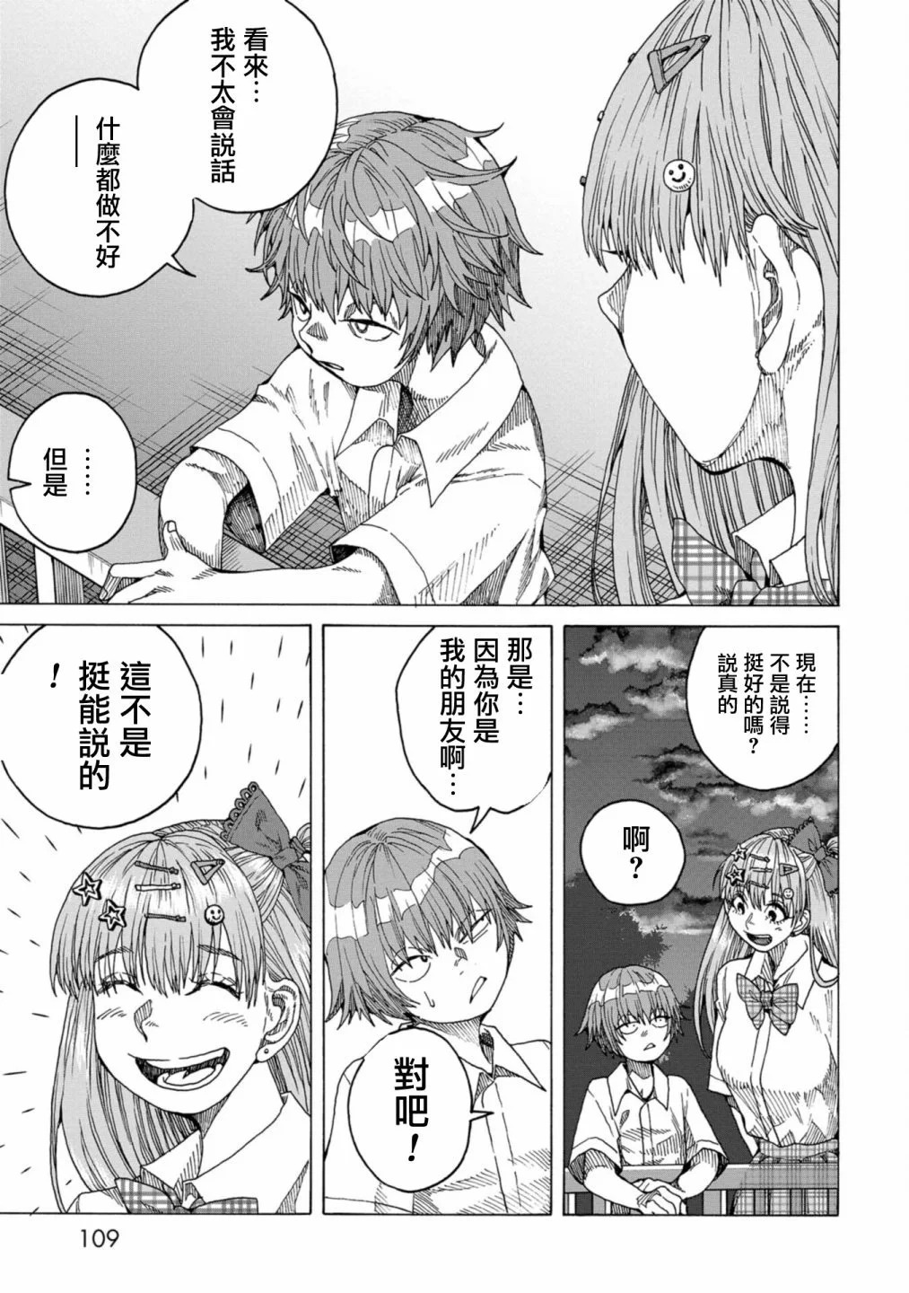 瞬時生命: 15話 - 第17页