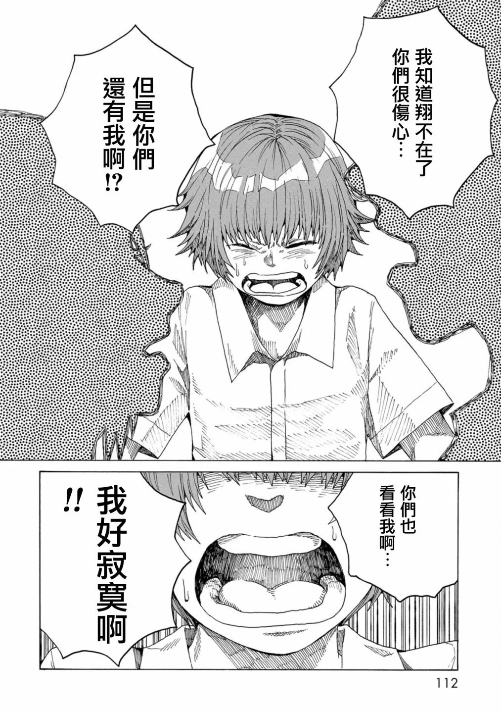 瞬時生命: 15話 - 第20页