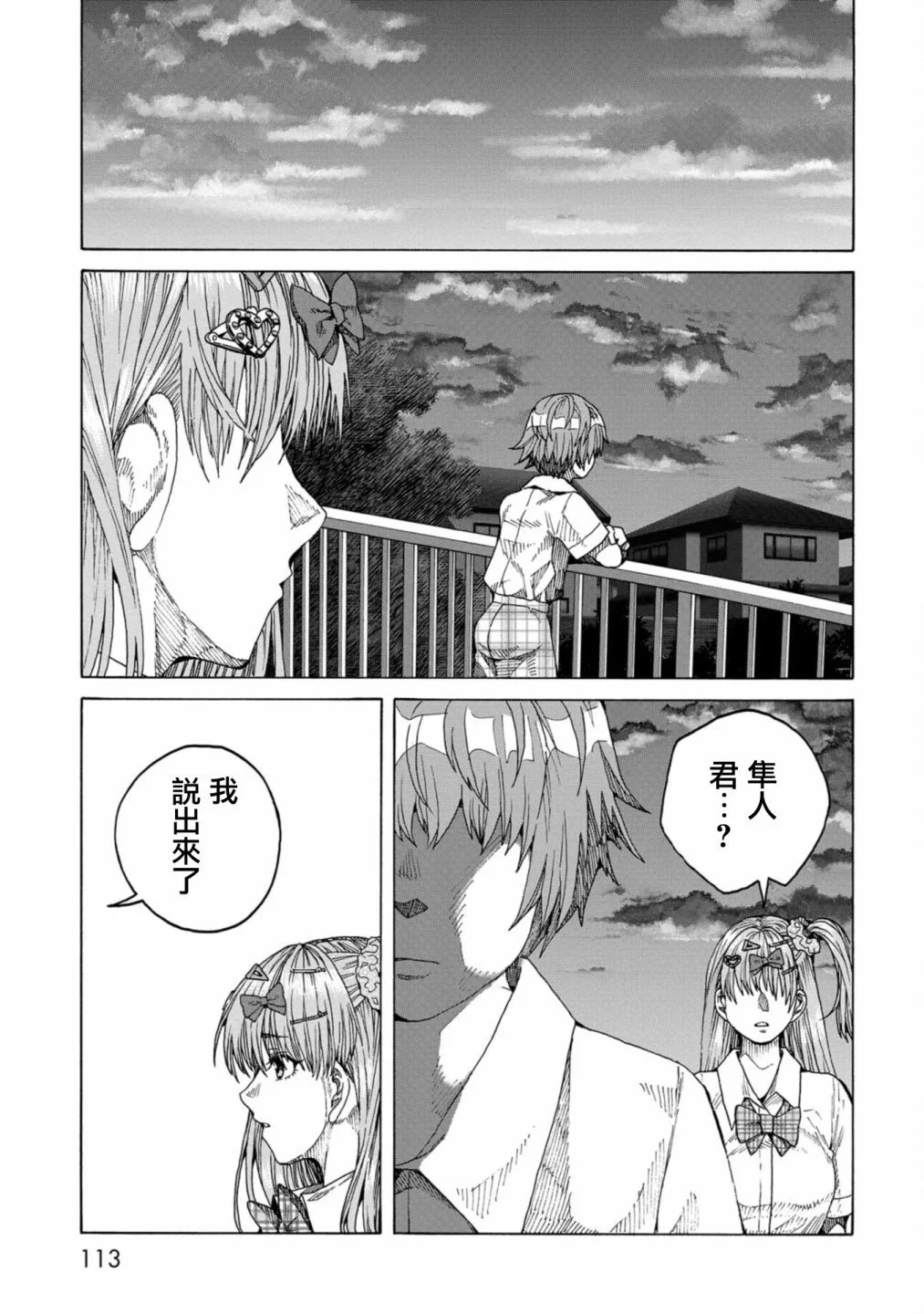 瞬時生命: 15話 - 第21页