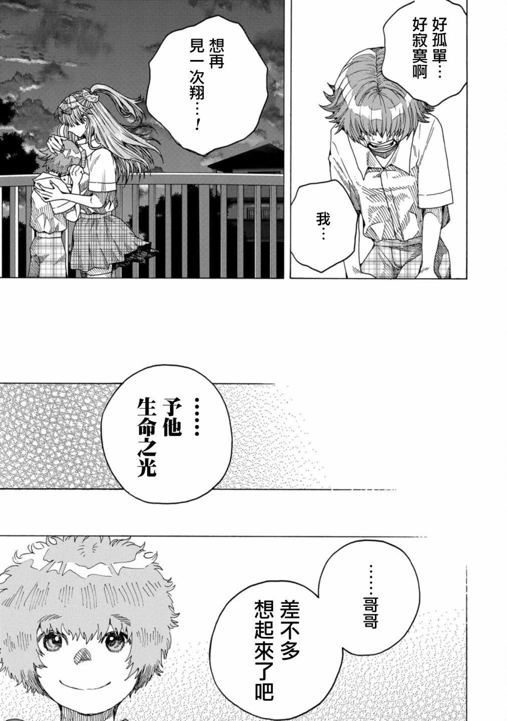 瞬時生命: 15話 - 第23页