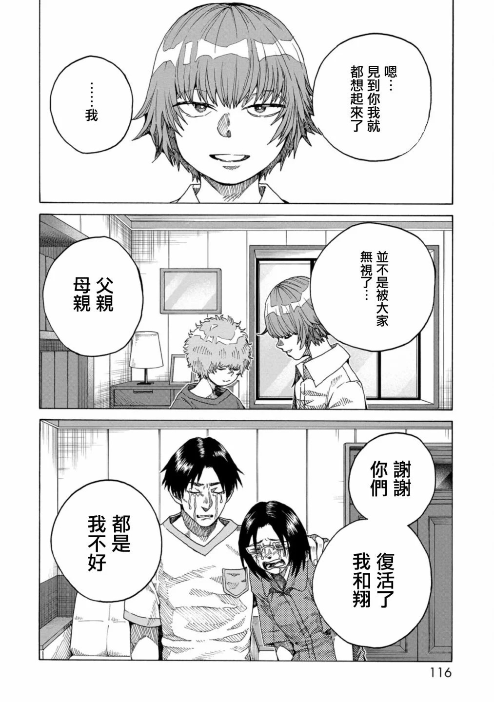 瞬時生命: 15話 - 第24页