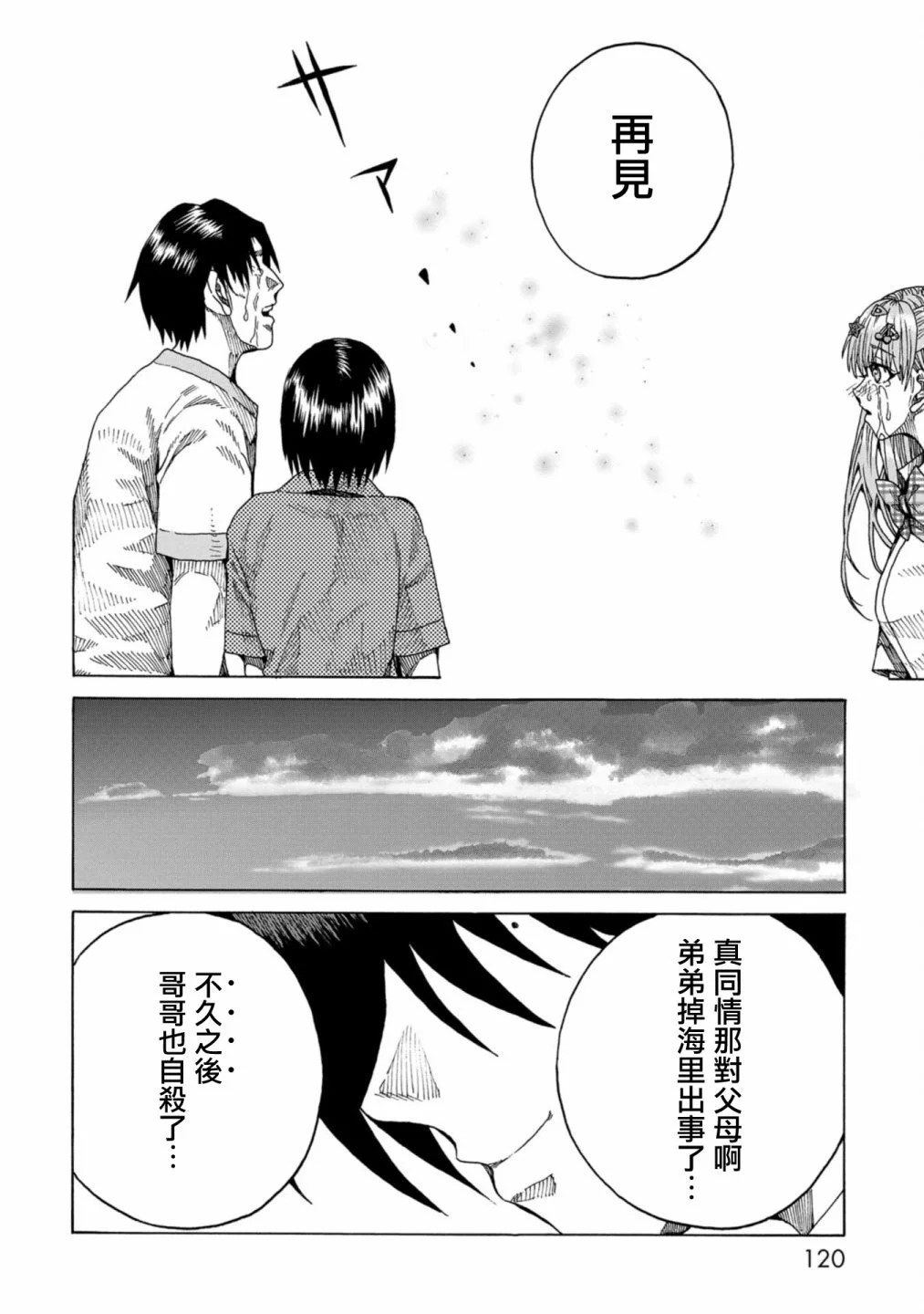 瞬時生命: 15話 - 第28页