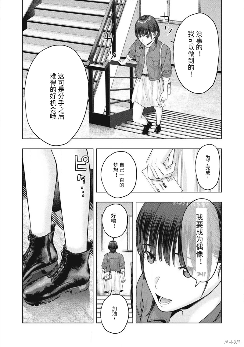 女友的朋友: 75話 - 第3页