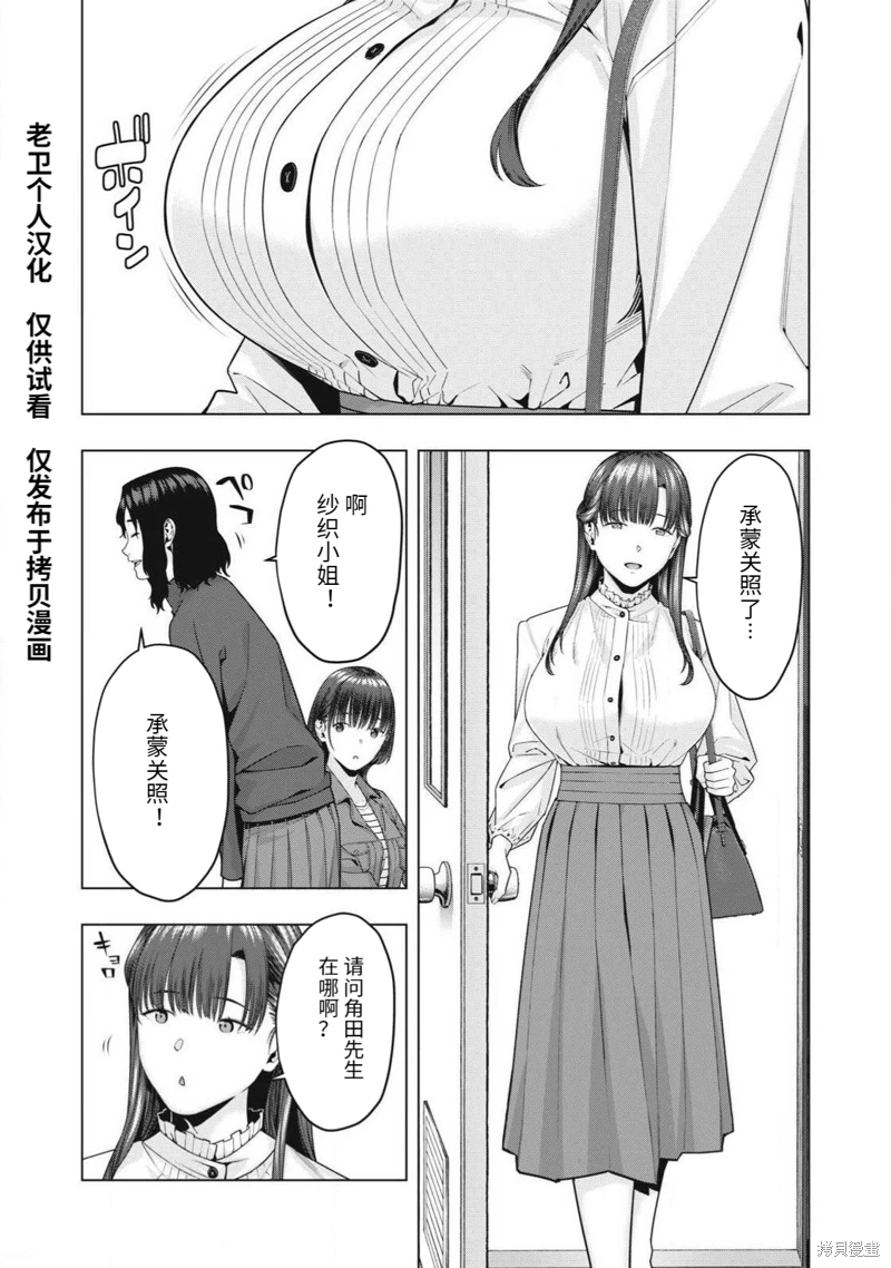 女友的朋友: 76話 - 第2页