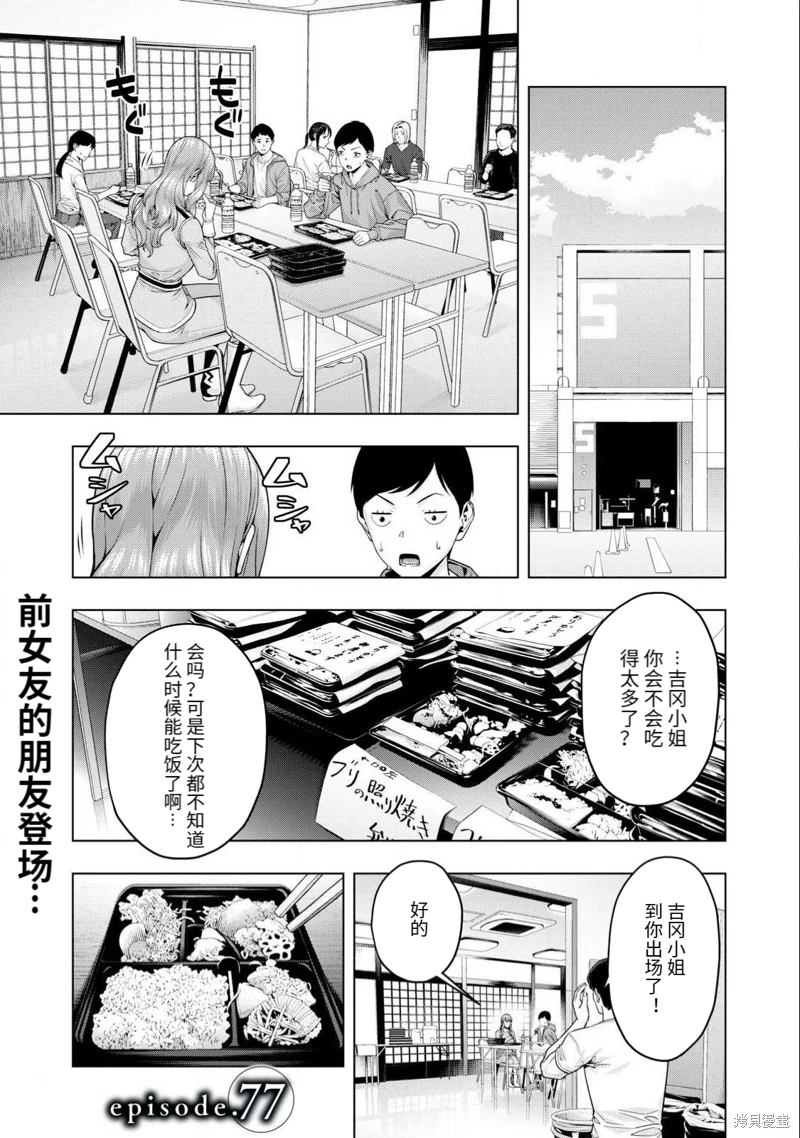 女友的朋友: 77話 - 第1页