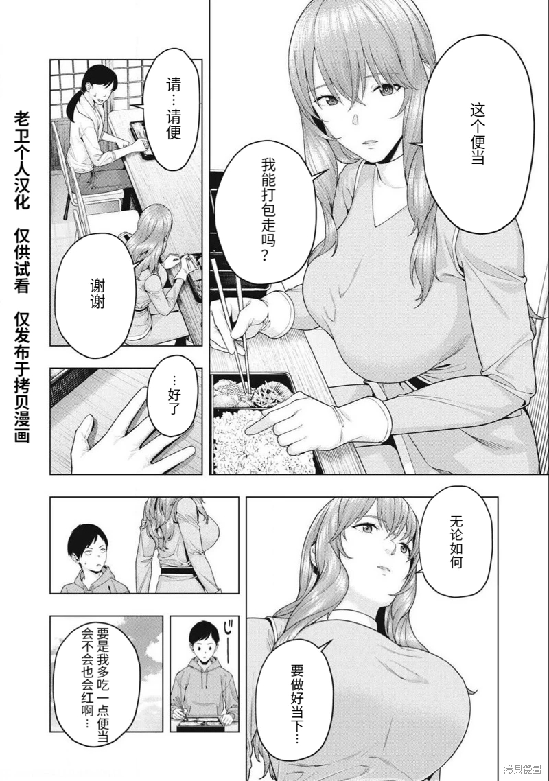 女友的朋友: 77話 - 第2页