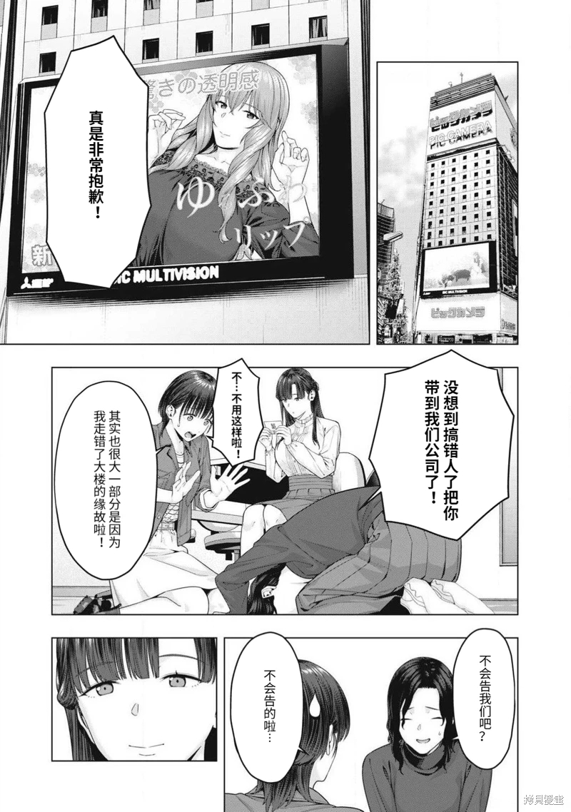 女友的朋友: 77話 - 第3页