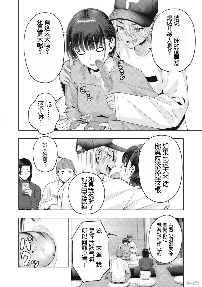 女友的朋友: 85話 - 第4页