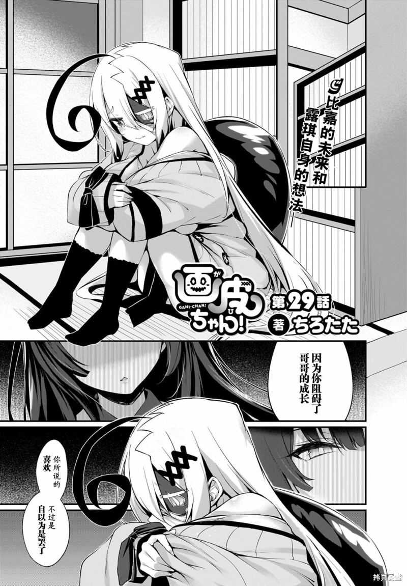 畫皮醬: 29話 - 第1页