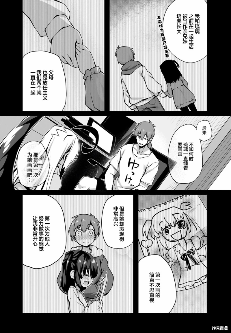 畫皮醬: 29話 - 第5页