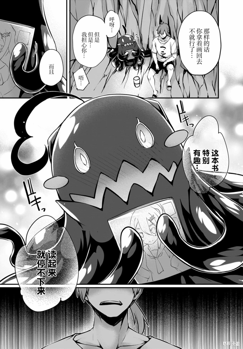 畫皮醬: 29話 - 第15页