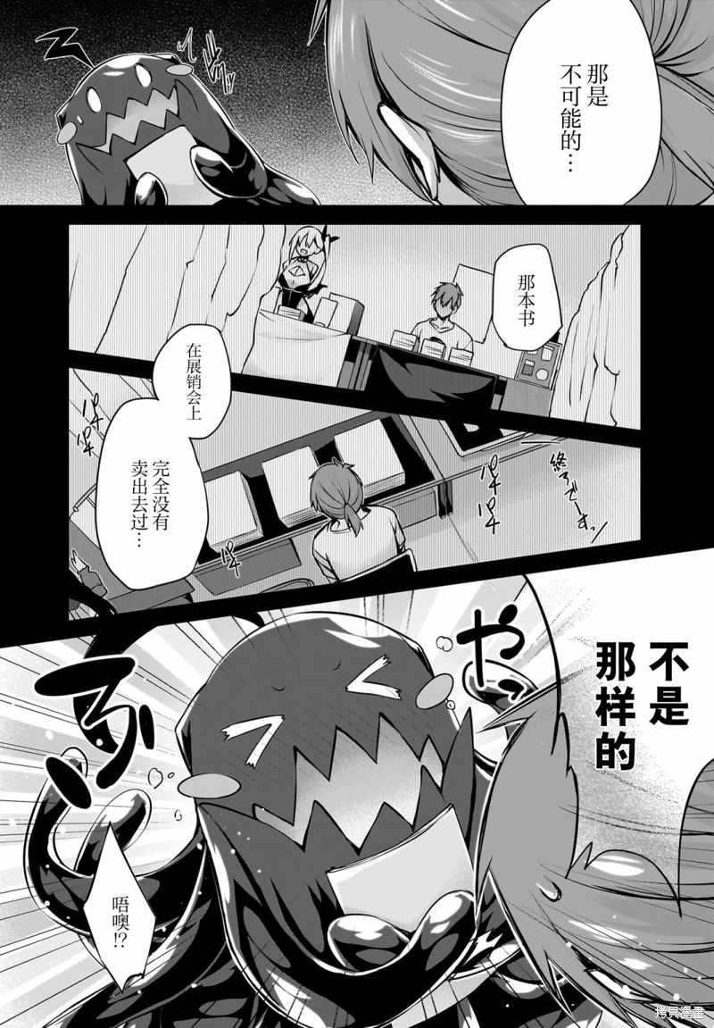 畫皮醬: 29話 - 第16页