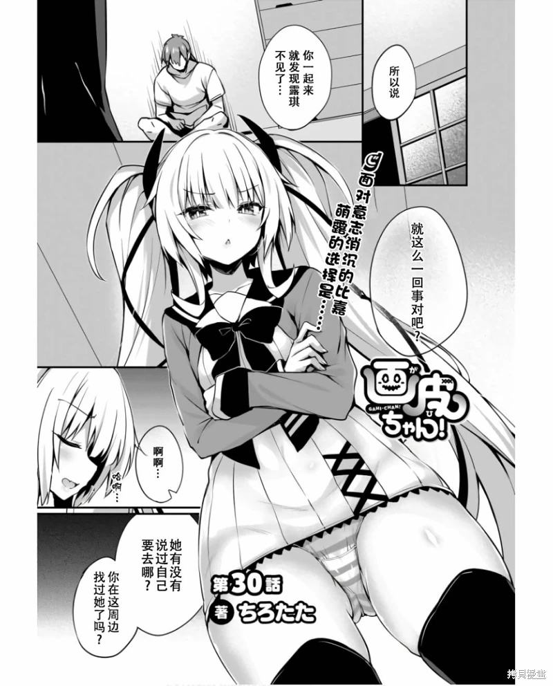 畫皮醬: 30話 - 第1页