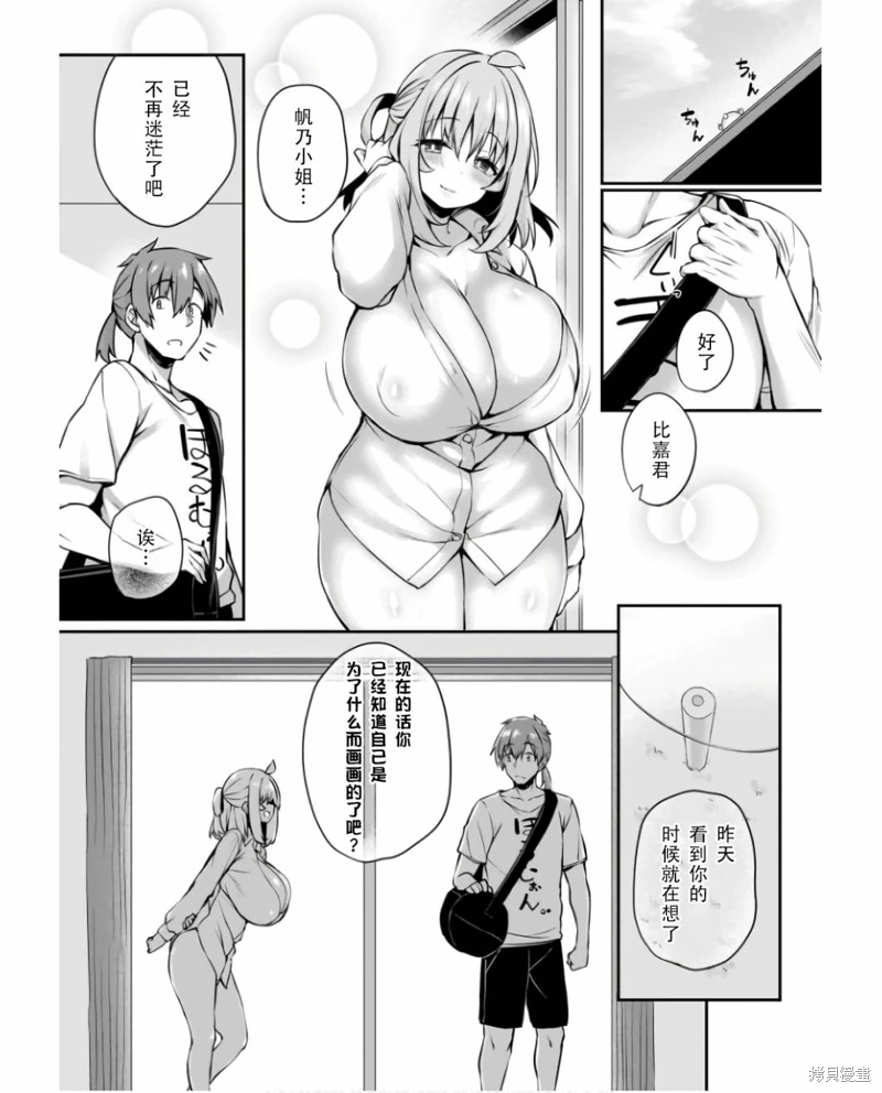 畫皮醬: 30話 - 第11页