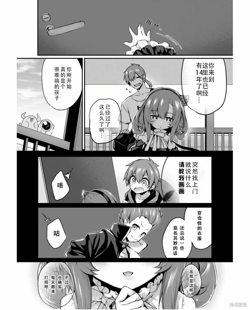 畫皮醬: 30話 - 第16页