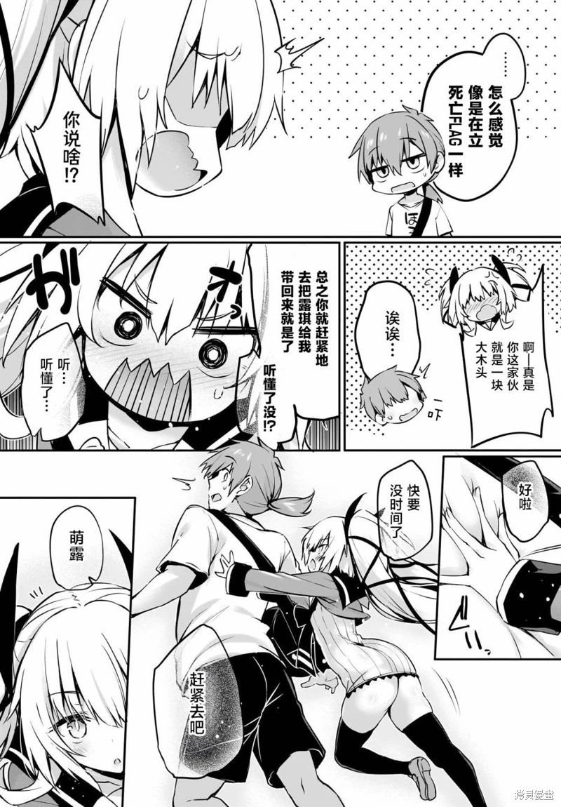 畫皮醬: 31話 - 第9页