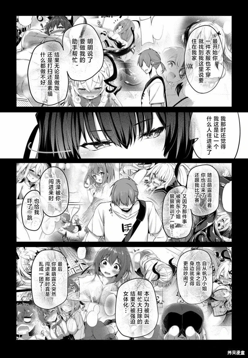 畫皮醬: 32話 - 第3页