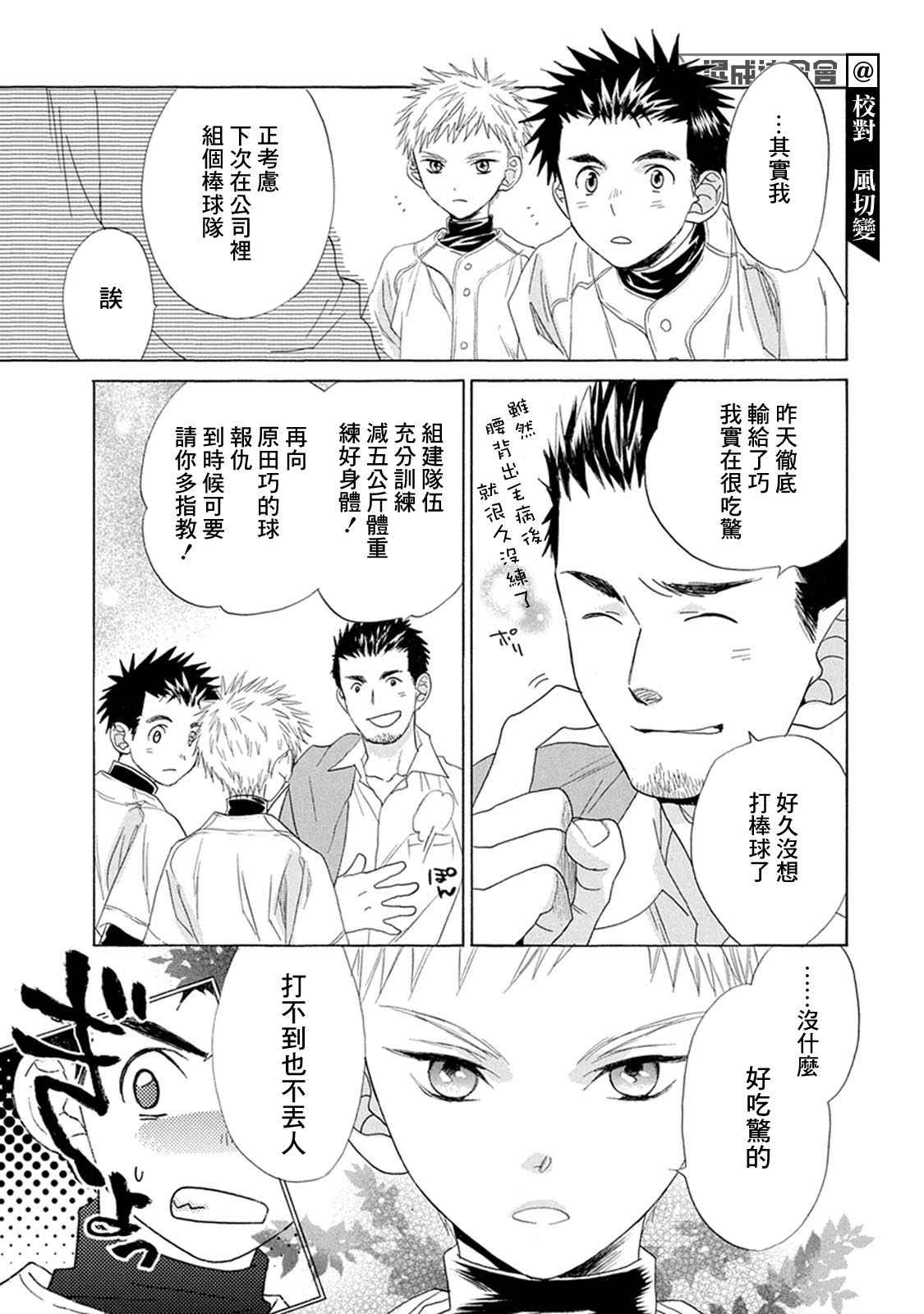 Battery: 05話 - 第13页