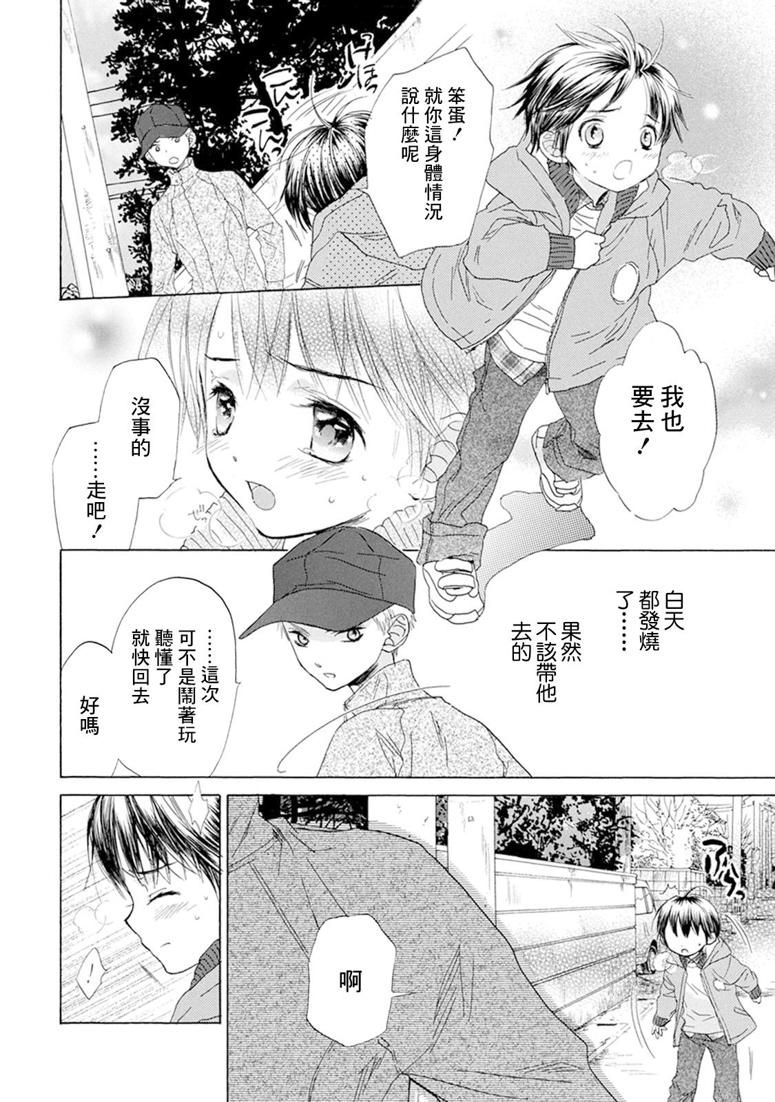 Battery: 05話 - 第24页