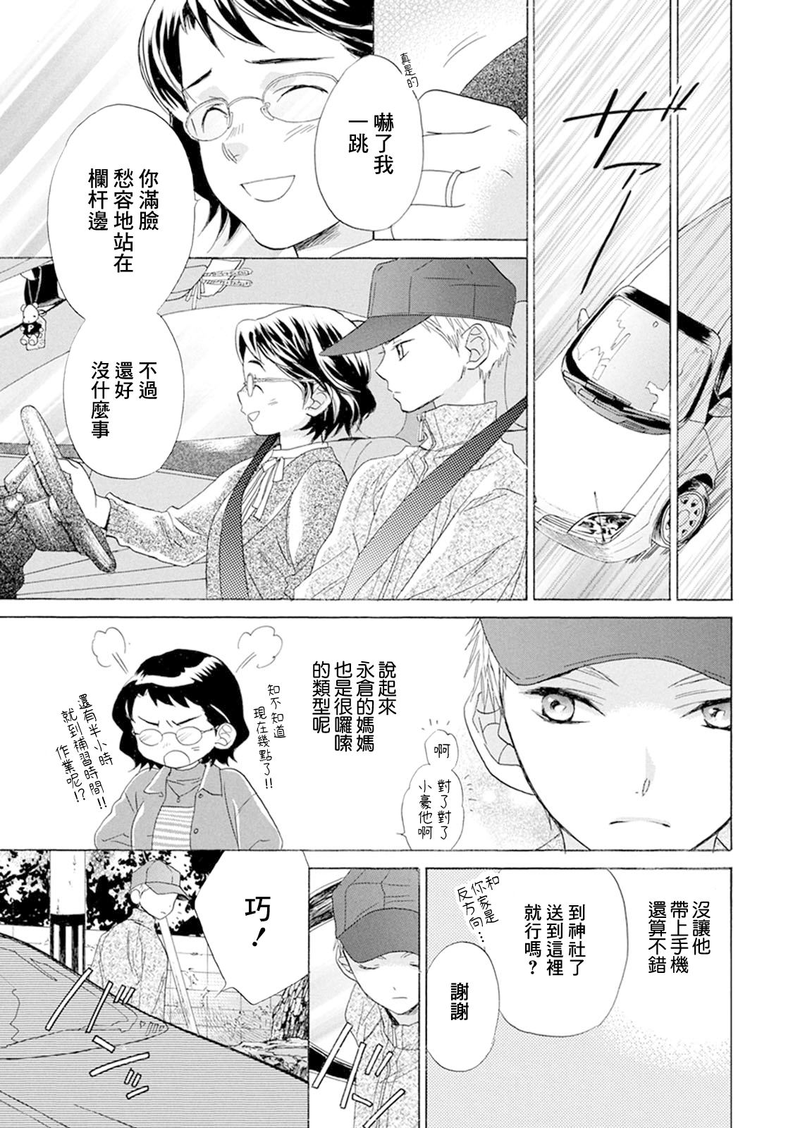 Battery: 05話 - 第31页