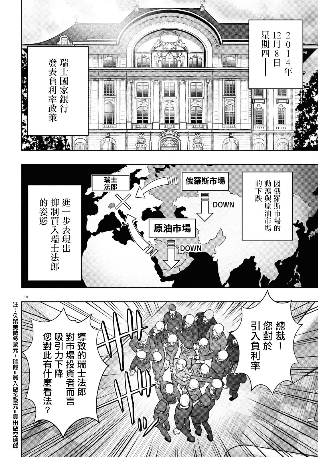 FX戰士久留美: 30話 - 第18页