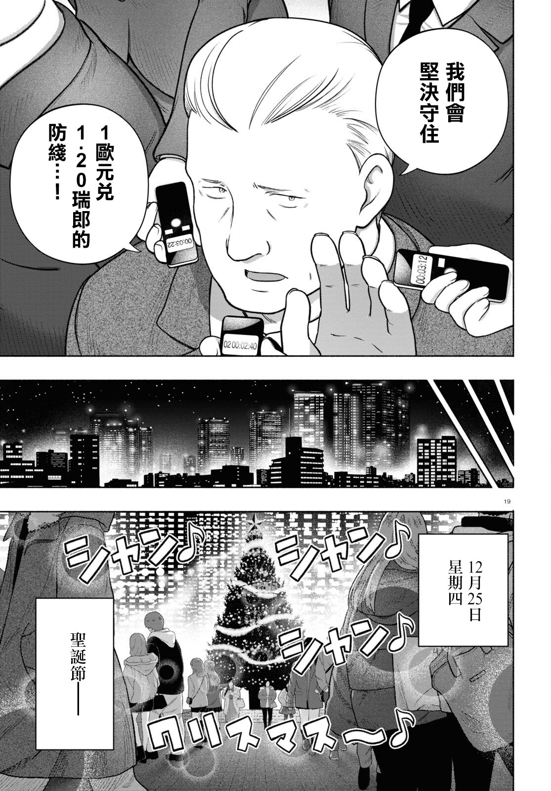 FX戰士久留美: 30話 - 第19页