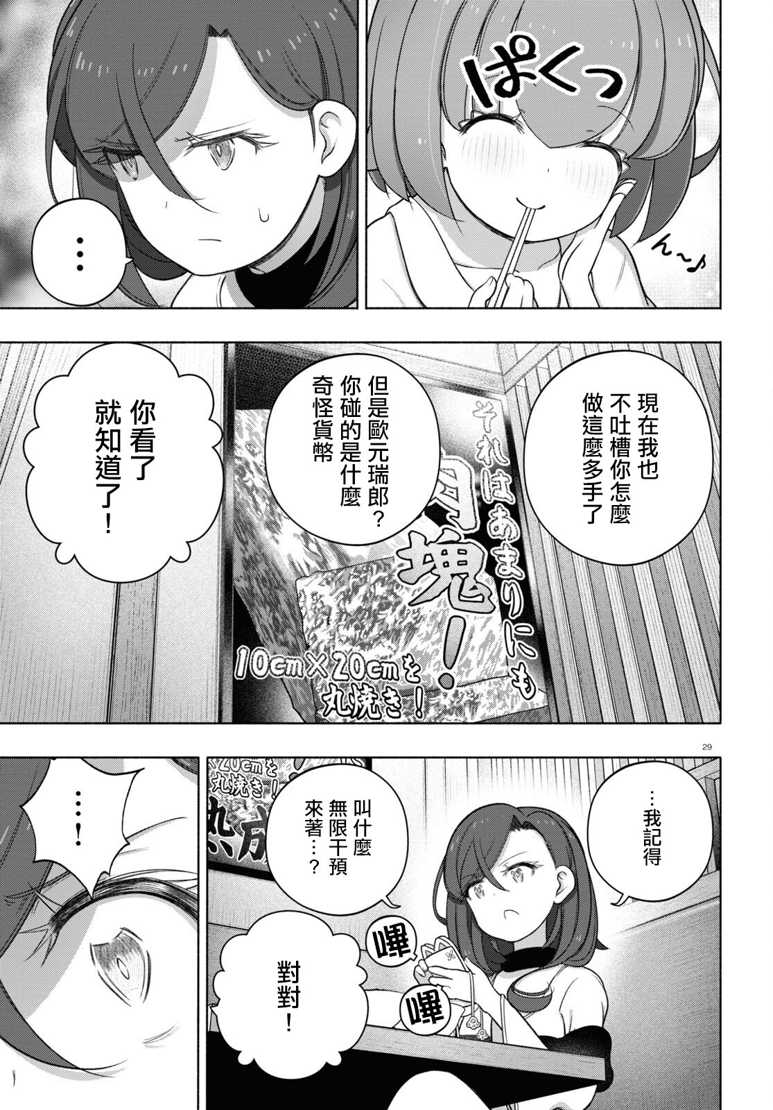 FX戰士久留美: 30話 - 第29页