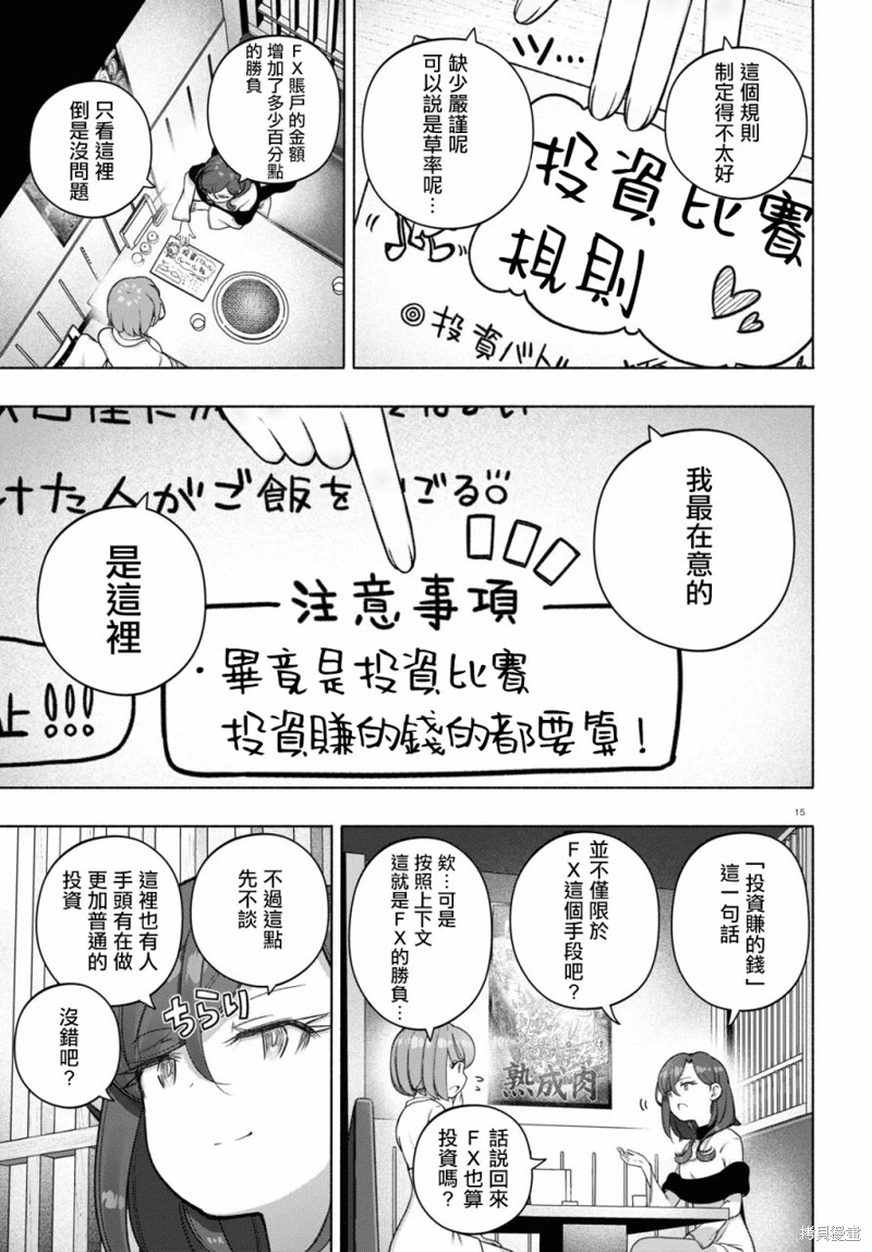 FX戰士久留美: 31話 - 第19页