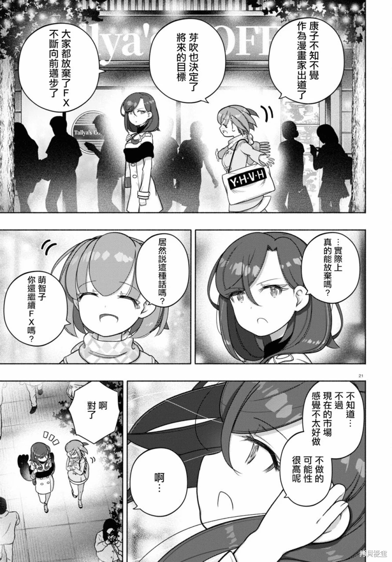 FX戰士久留美: 31話 - 第25页