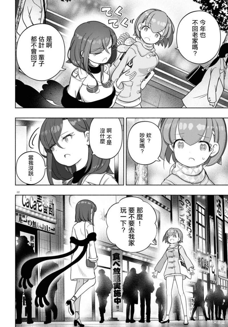 FX戰士久留美: 31話 - 第26页