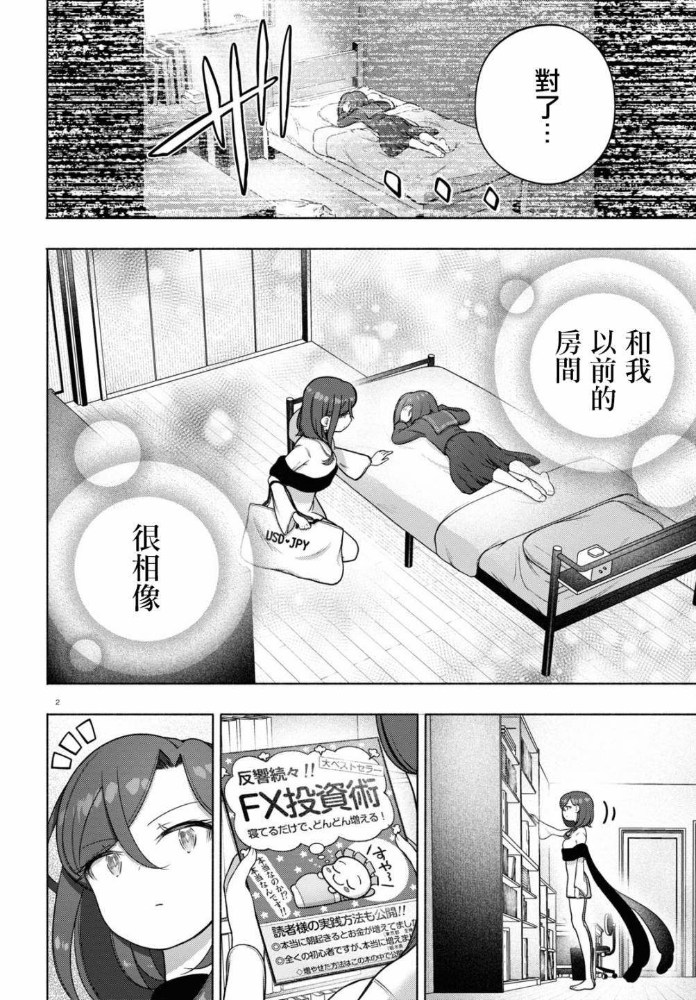 FX戰士久留美: 32話 - 第2页