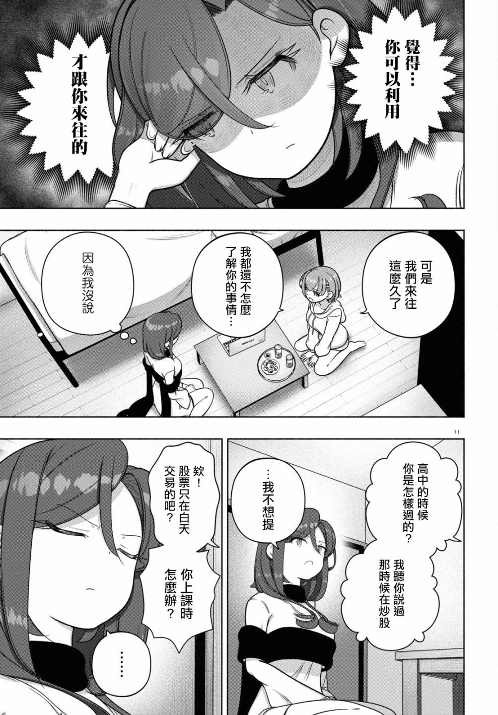 FX戰士久留美: 32話 - 第11页