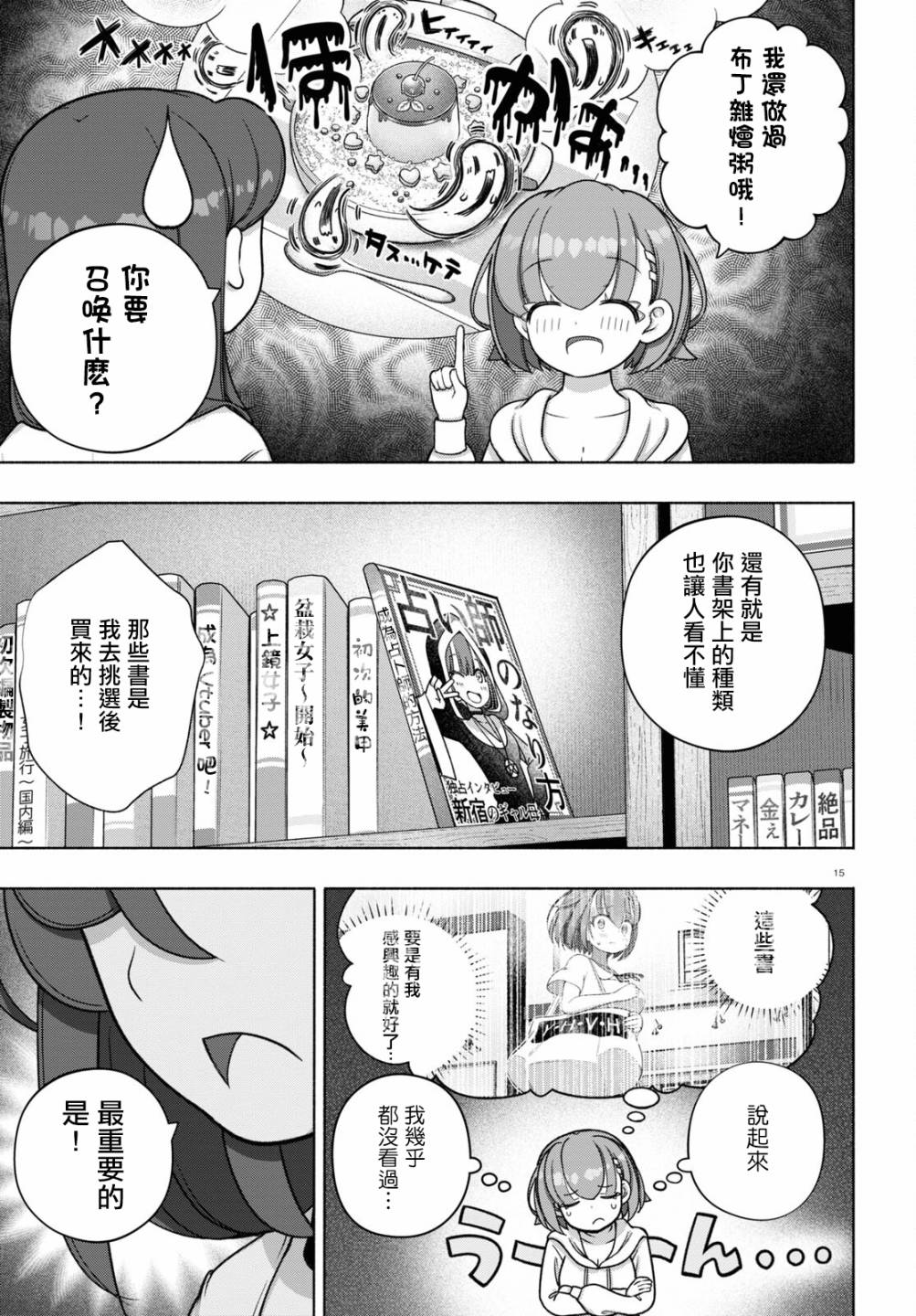 FX戰士久留美: 32話 - 第15页