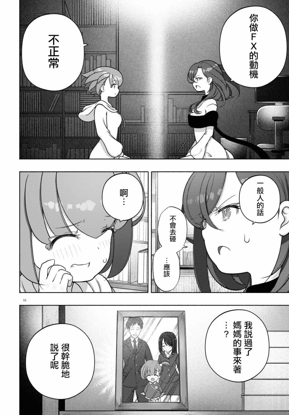 FX戰士久留美: 32話 - 第16页