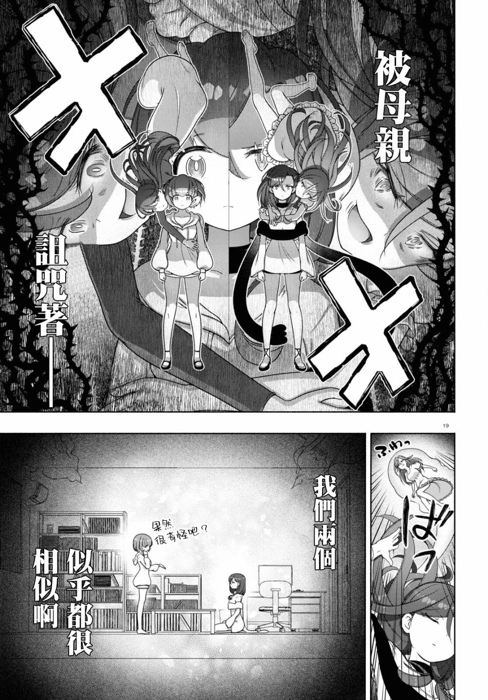 FX戰士久留美: 32話 - 第19页