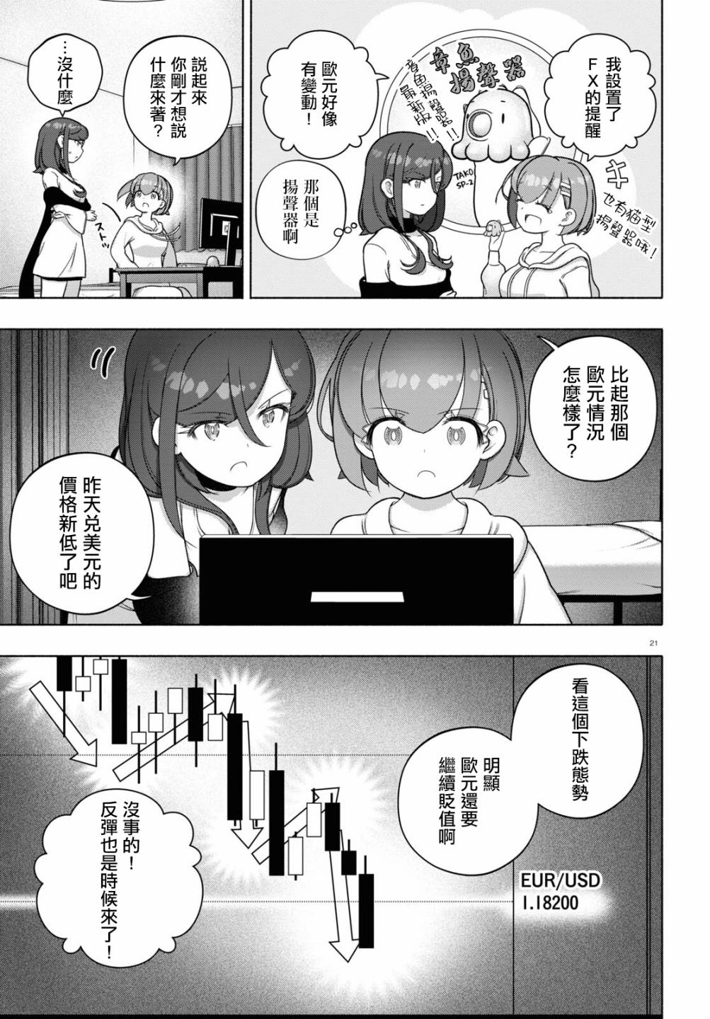 FX戰士久留美: 32話 - 第21页