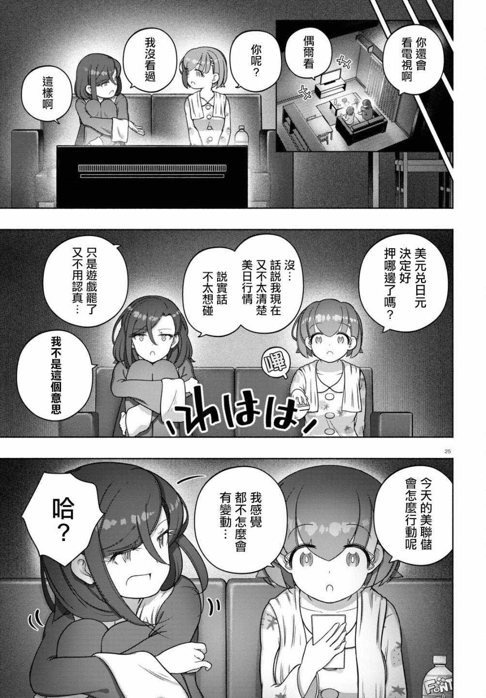 FX戰士久留美: 32話 - 第25页