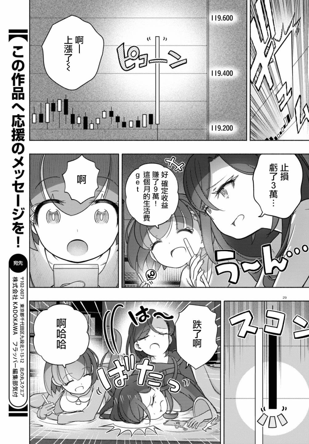 FX戰士久留美: 32話 - 第29页