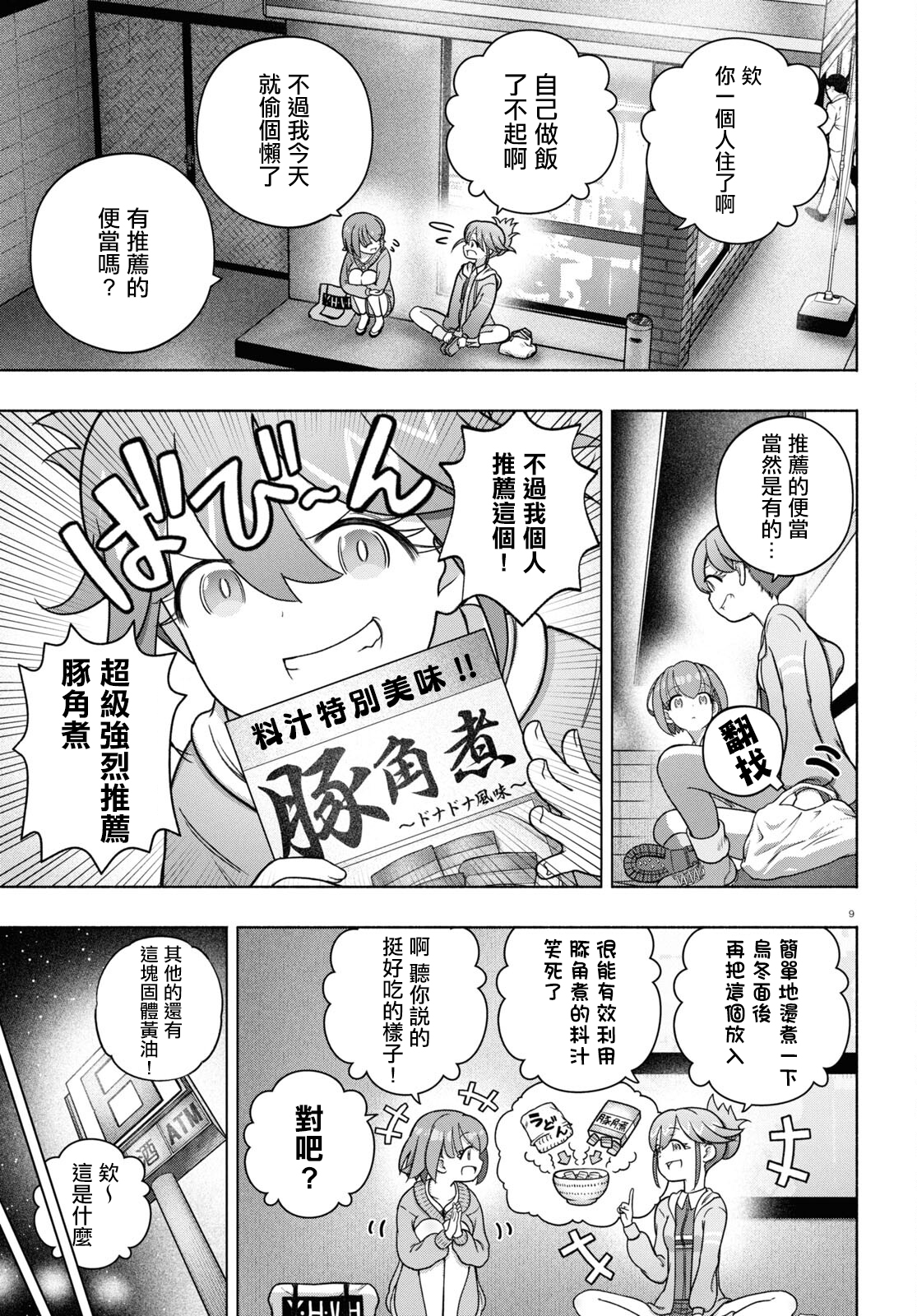 FX戰士久留美: 33話 - 第9页