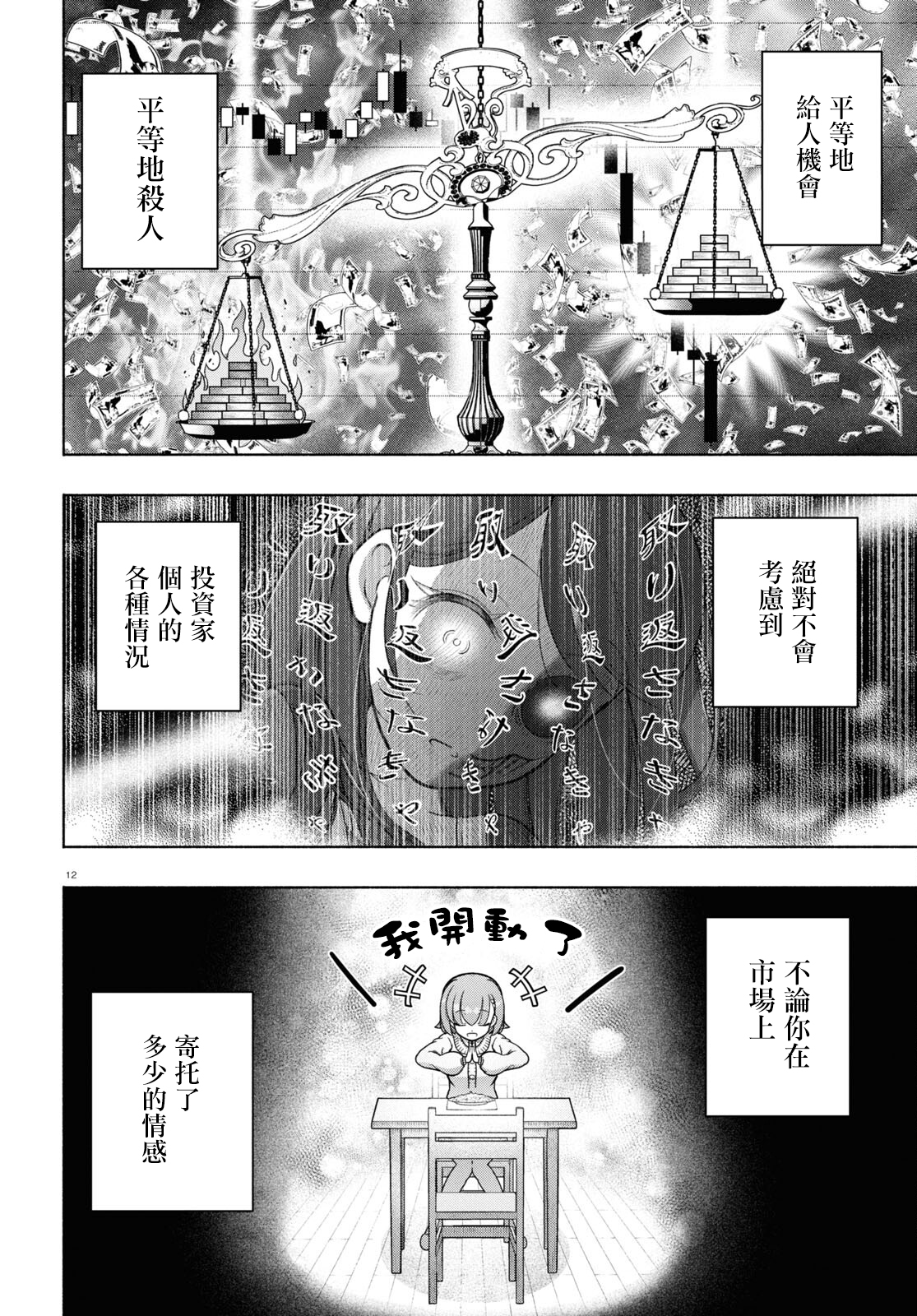 FX戰士久留美: 33話 - 第12页