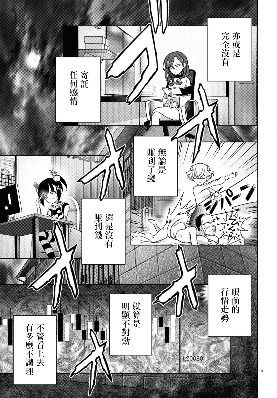 FX戰士久留美: 33話 - 第13页